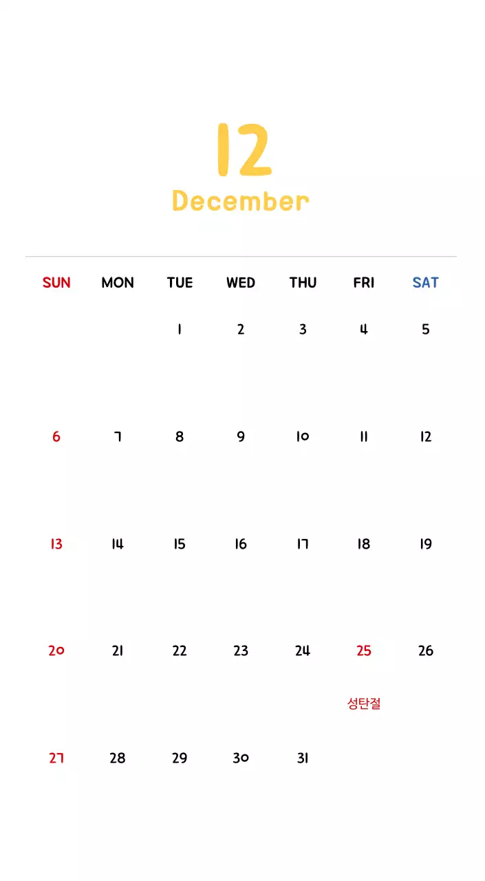 귀여운 일러스트의 신년 달력