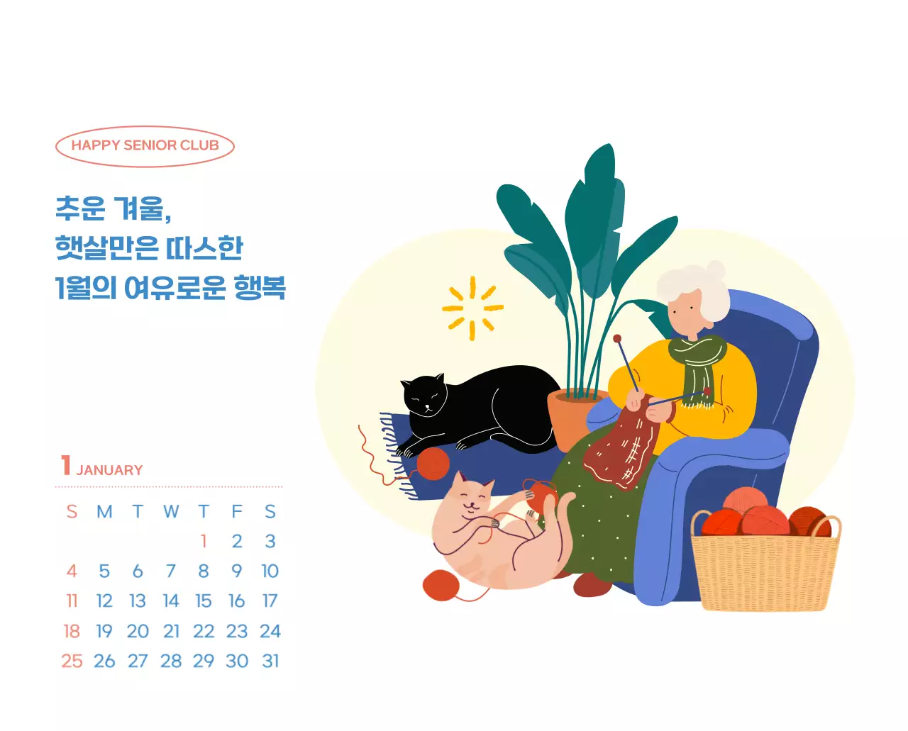 아기자기한 일러스트가 있는 업무용 달력