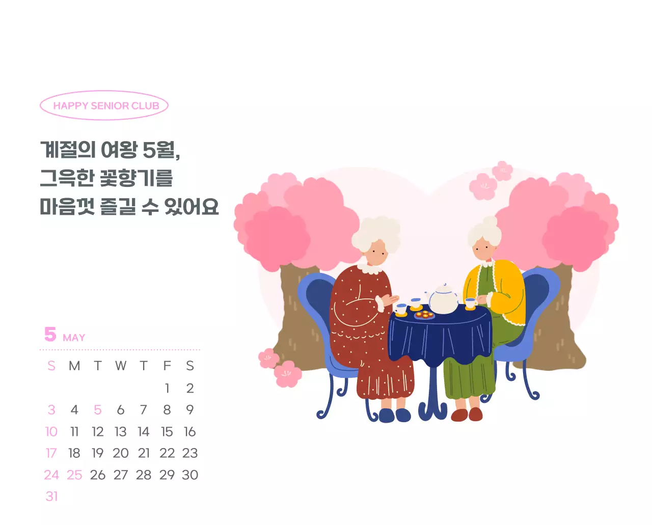 아기자기한 일러스트가 있는 업무용 달력