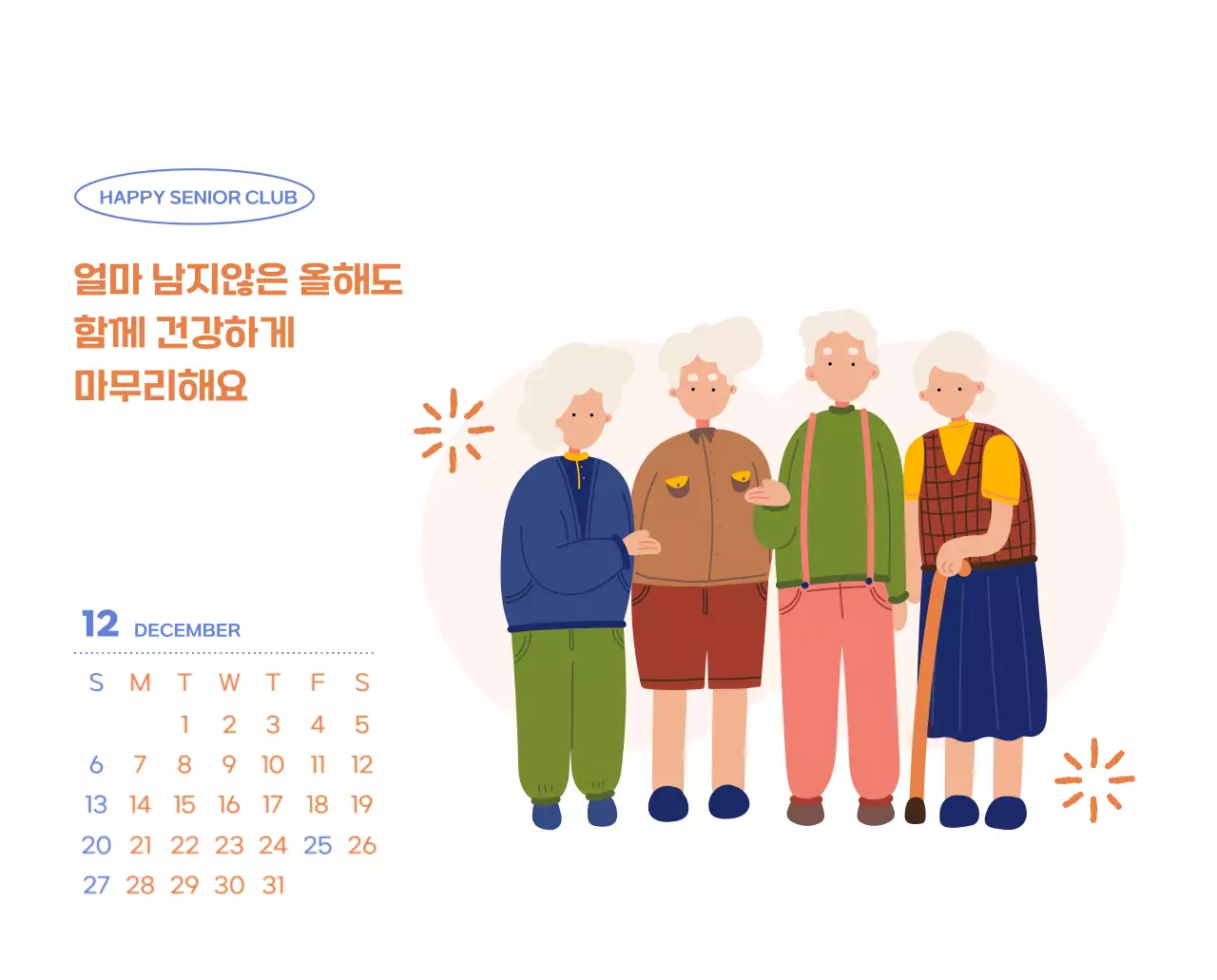 아기자기한 일러스트가 있는 업무용 달력