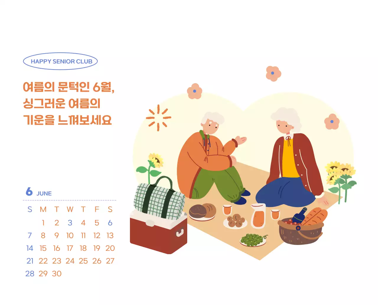 아기자기한 일러스트가 있는 업무용 달력