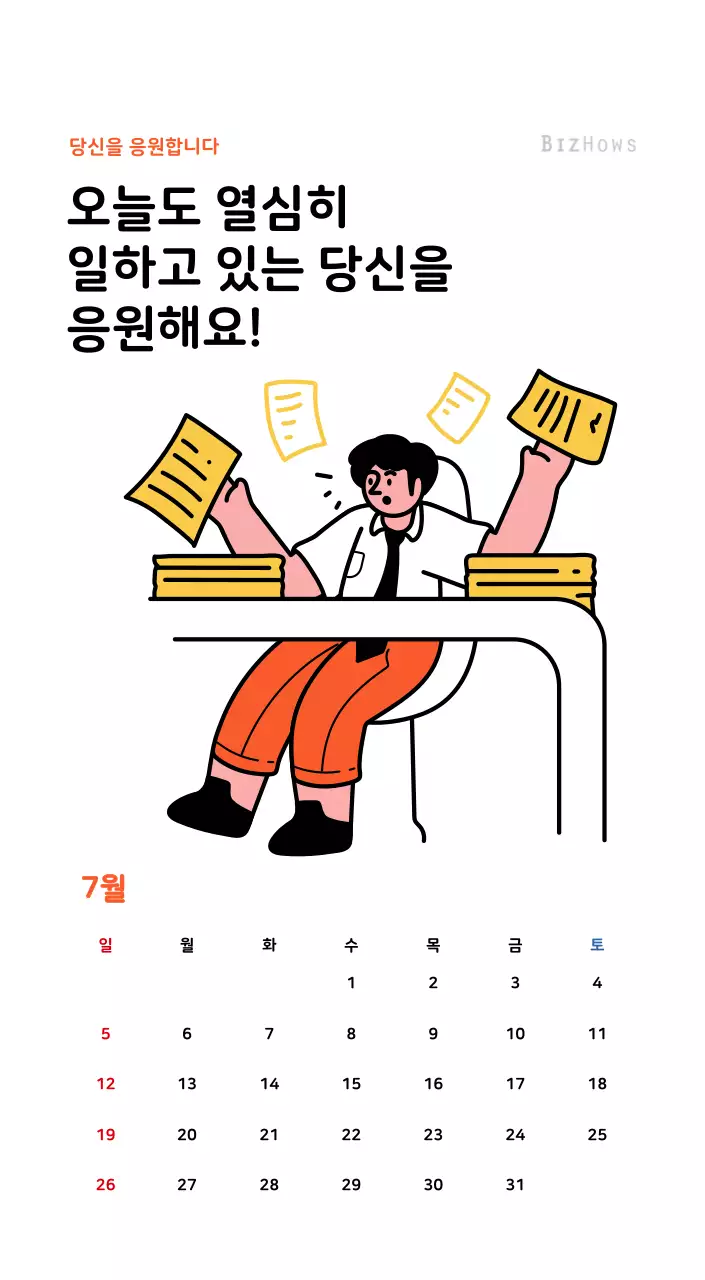 깔끔한 라인 일러스트의 신년달력