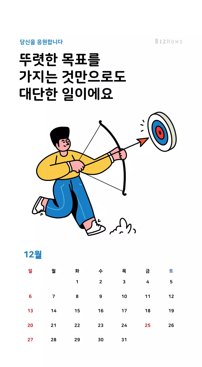 깔끔한 라인 일러스트의 신년달력