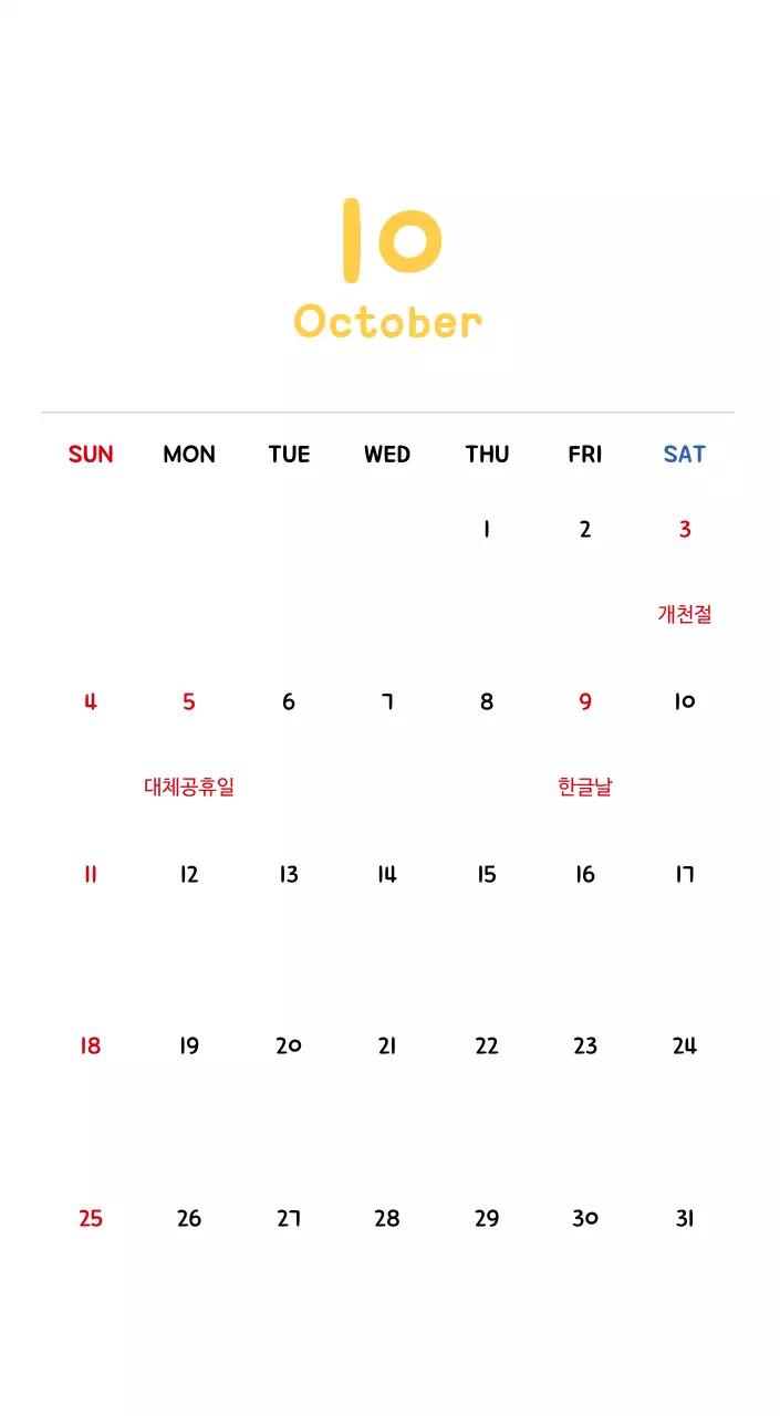 귀여운 일러스트의 신년 달력