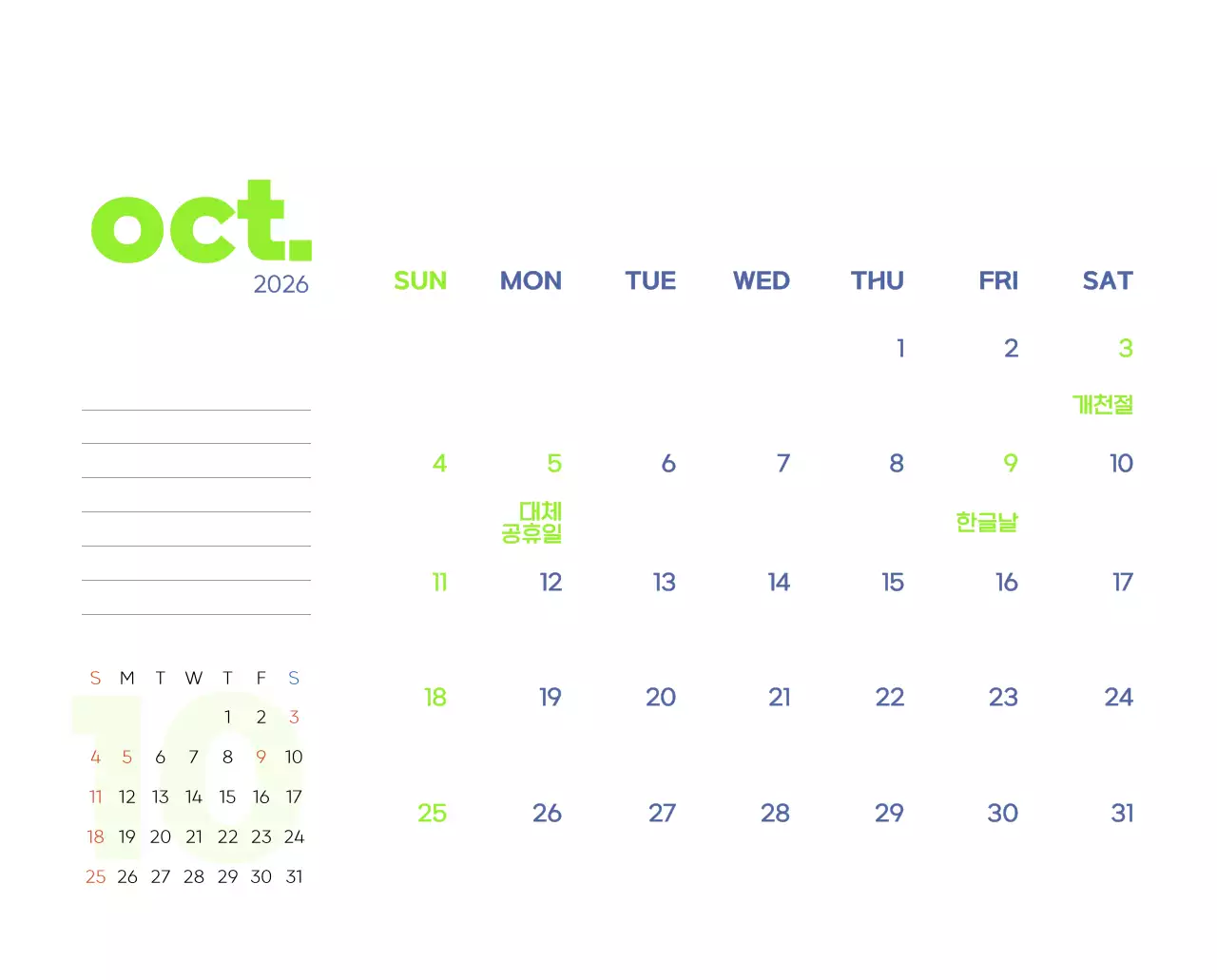 아기자기한 일러스트가 있는 업무용 달력