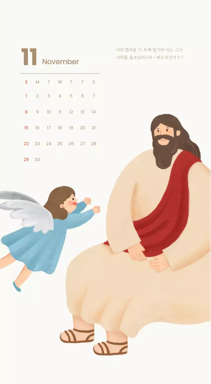 하늘색 배경에 포근한 일러스트와 성경 구절이 있는 말씀 달력