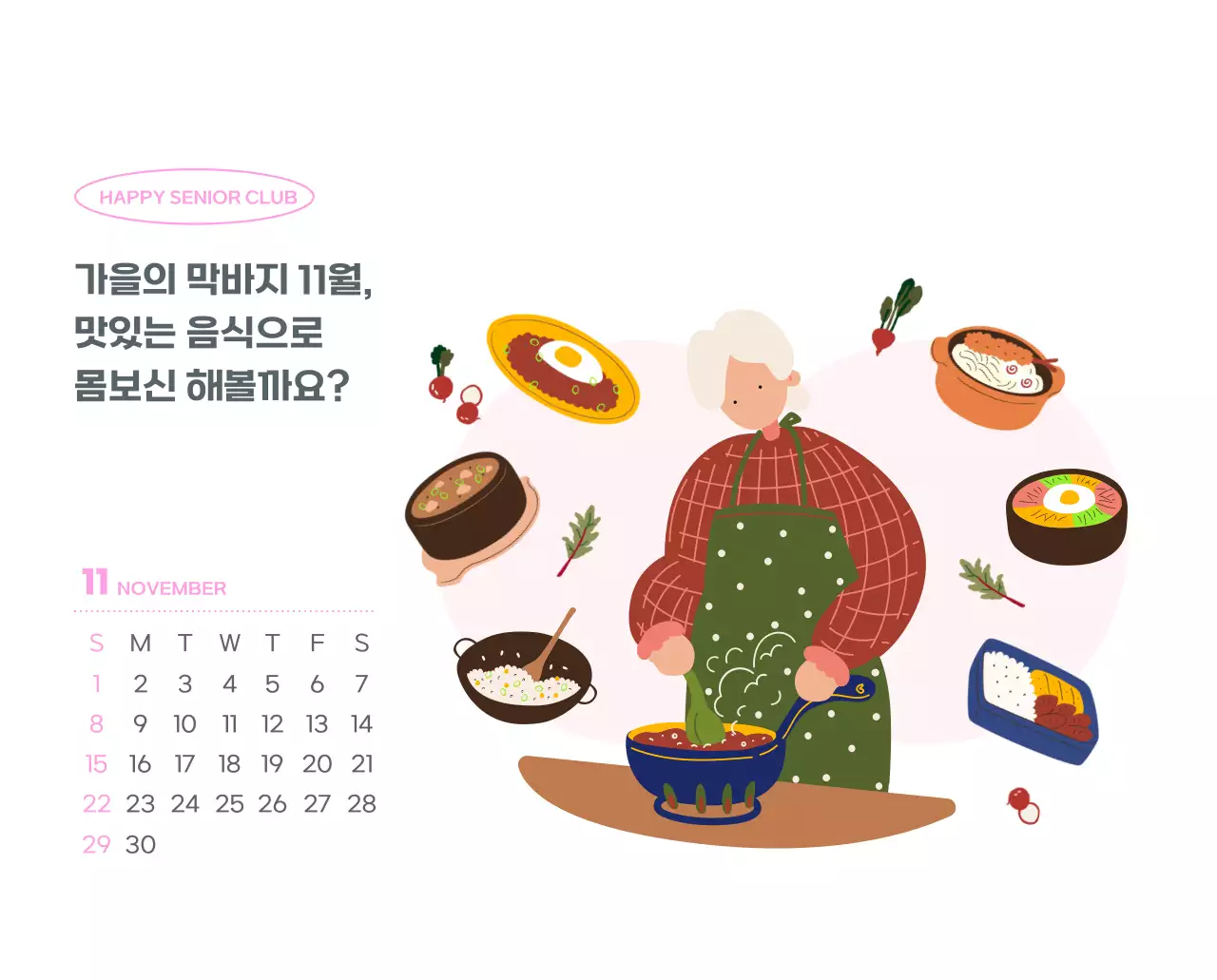 아기자기한 일러스트가 있는 업무용 달력