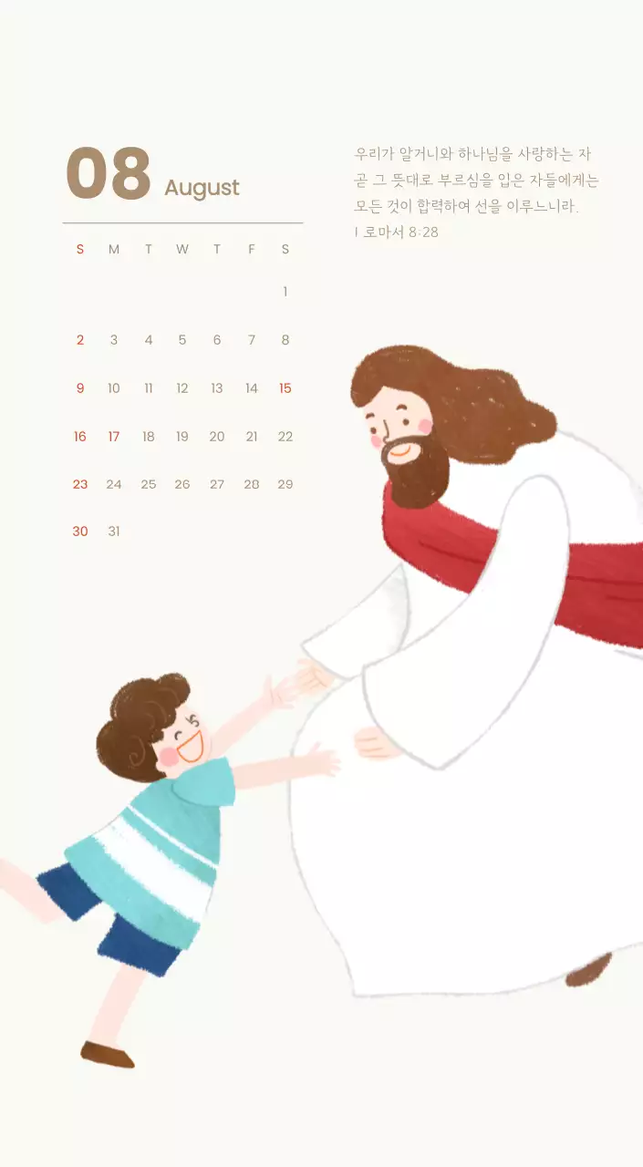 하늘색 배경에 포근한 일러스트와 성경 구절이 있는 말씀 달력