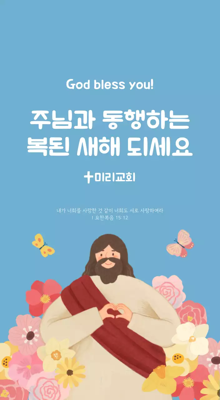 하늘색 배경에 포근한 일러스트와 성경 구절이 있는 말씀 달력