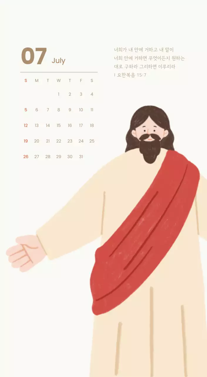 하늘색 배경에 포근한 일러스트와 성경 구절이 있는 말씀 달력