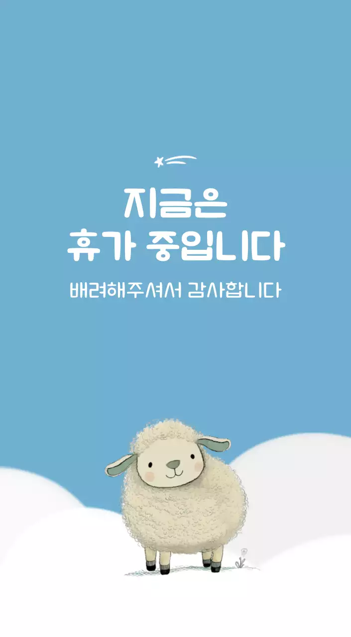 하늘색 배경에 포근한 일러스트와 성경 구절이 있는 말씀 달력