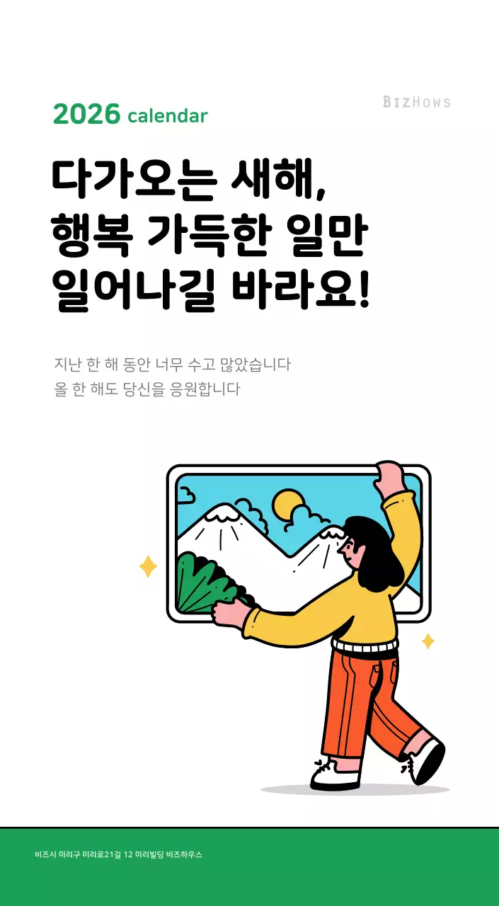 깔끔한 라인 일러스트의 신년달력