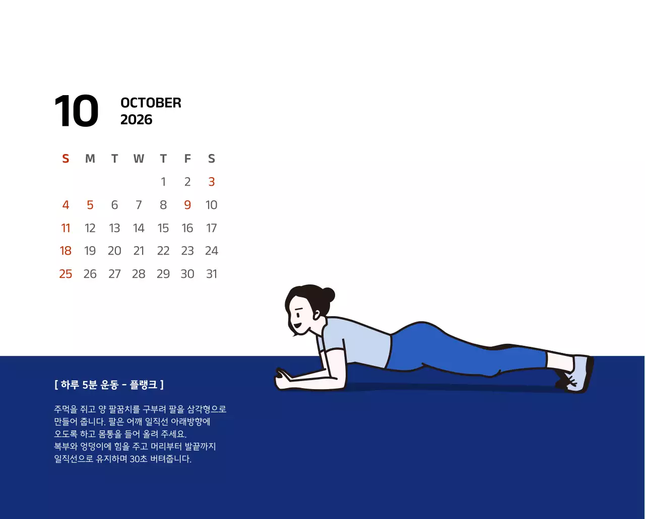 파란색의 깔끔한 일러스트가 들어간 심플한 달력