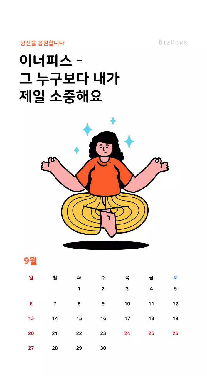 깔끔한 라인 일러스트의 신년달력