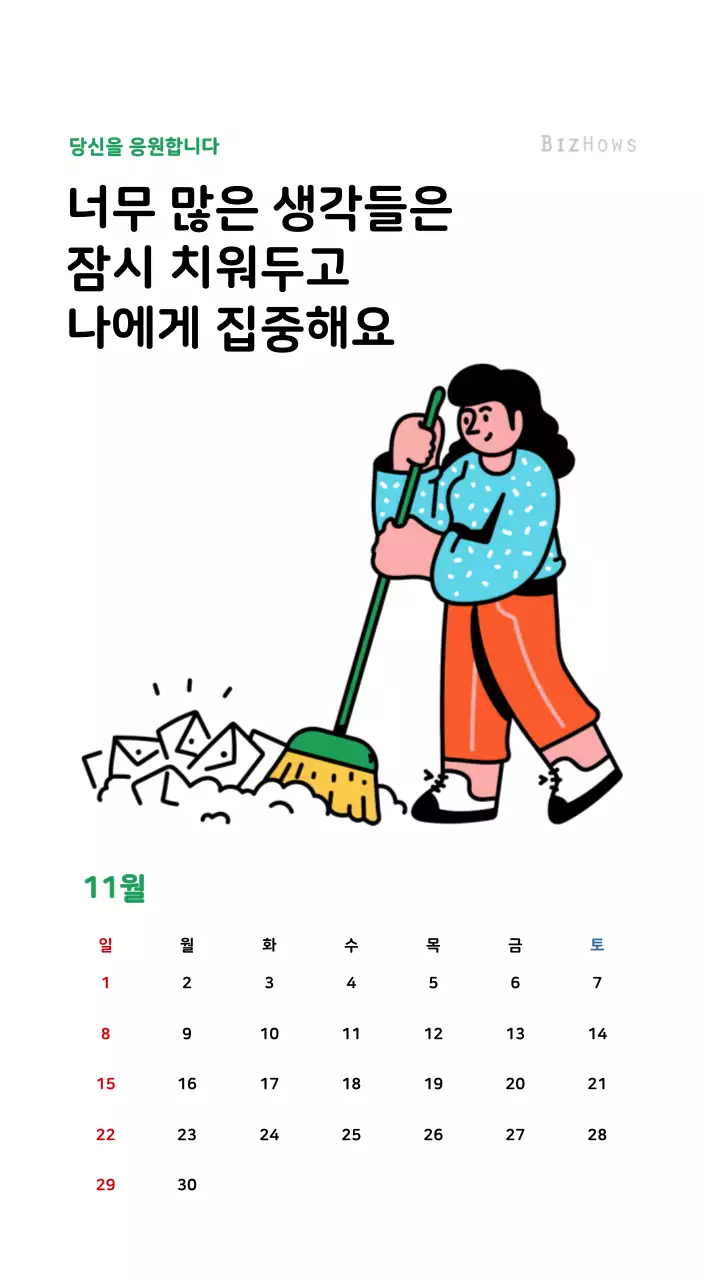 깔끔한 라인 일러스트의 신년달력