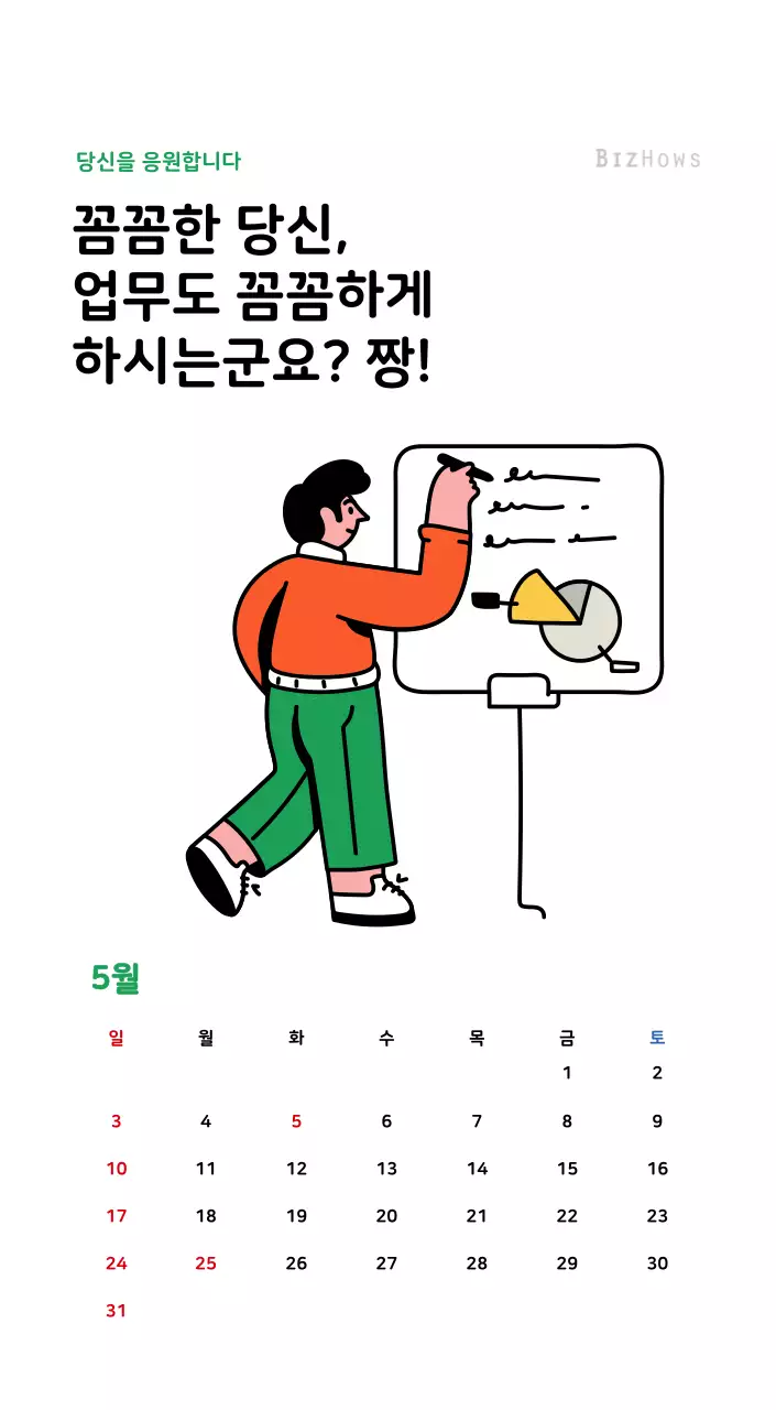 깔끔한 라인 일러스트의 신년달력