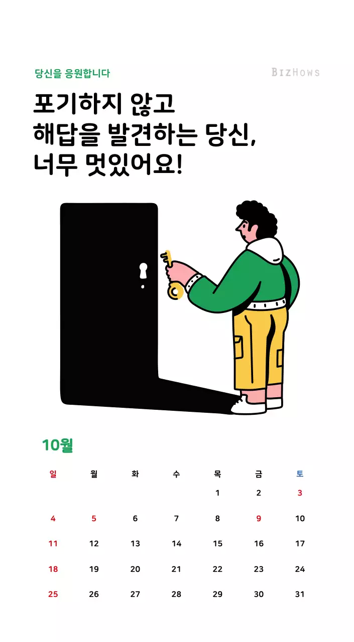 깔끔한 라인 일러스트의 신년달력