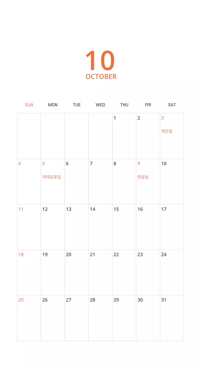 다양한 컬러의 일러스트 달력