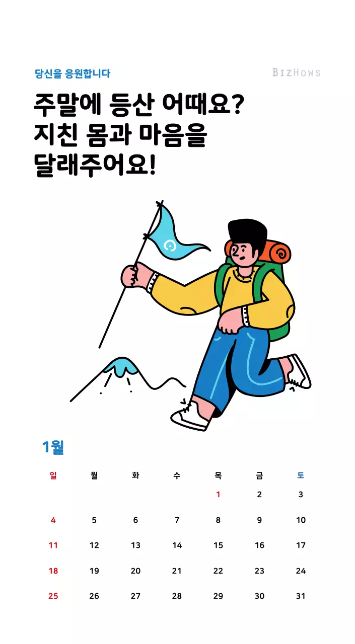 깔끔한 라인 일러스트의 신년달력