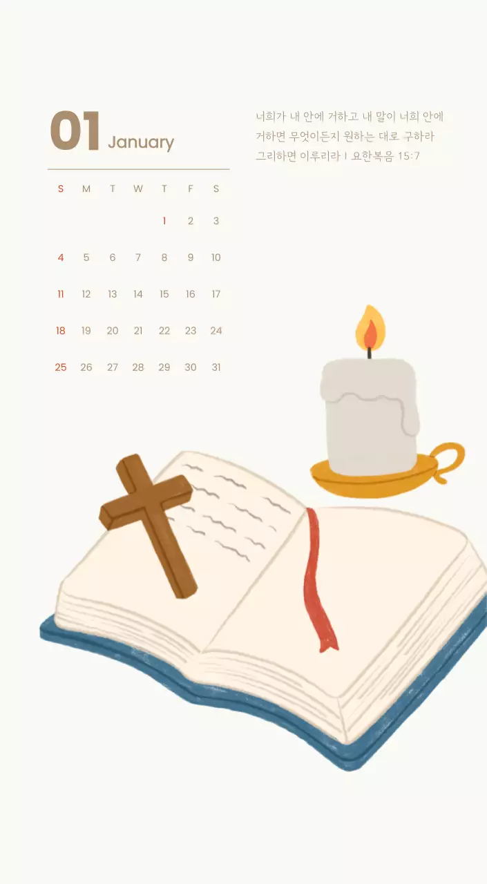 하늘색 배경에 포근한 일러스트와 성경 구절이 있는 말씀 달력