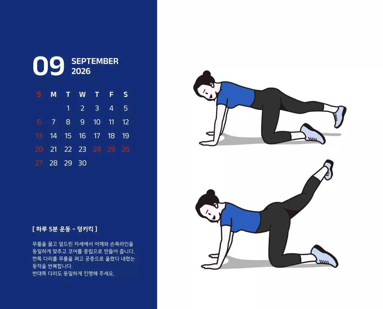 파란색의 깔끔한 일러스트가 들어간 심플한 달력