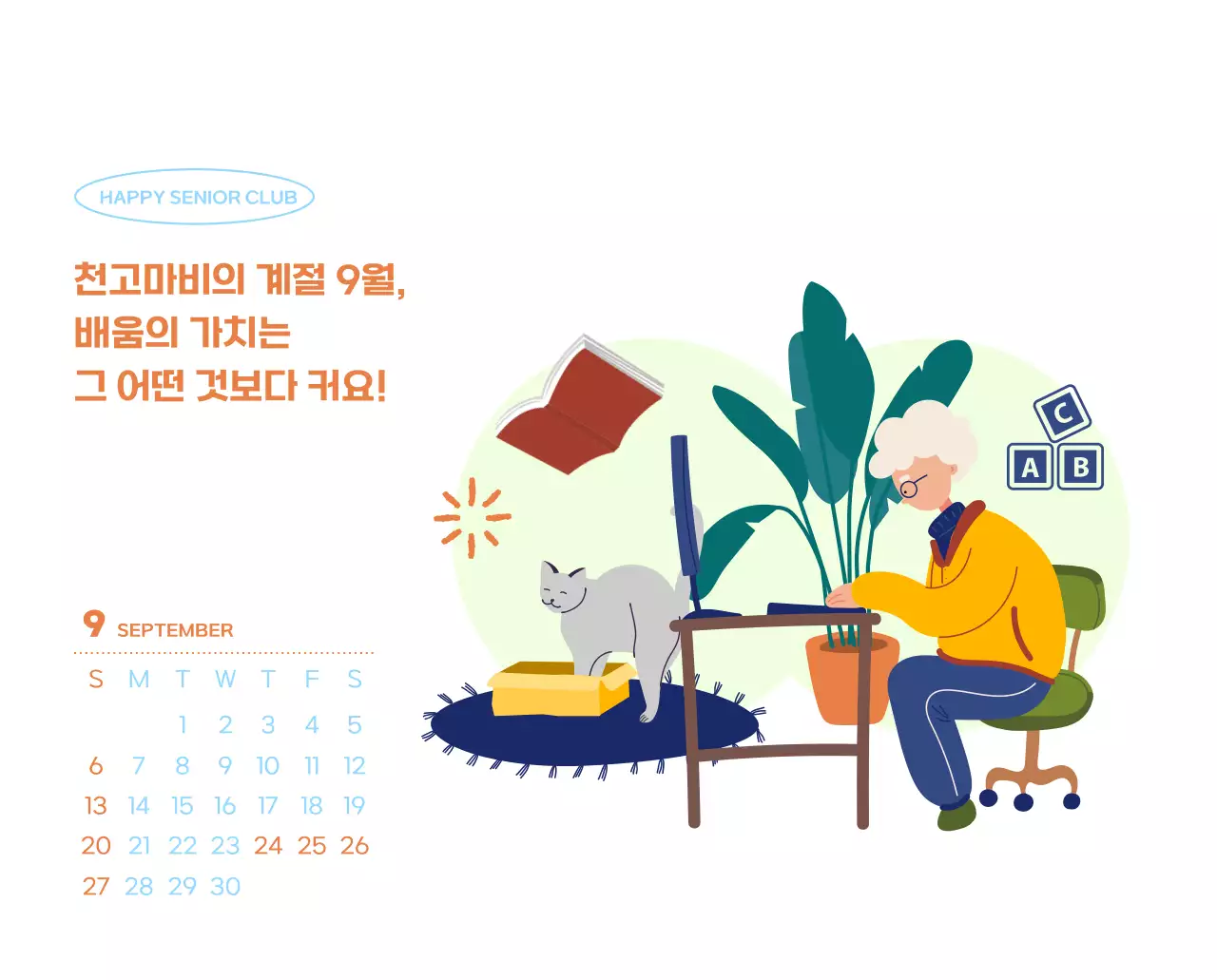 아기자기한 일러스트가 있는 업무용 달력