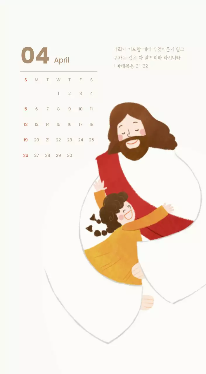 하늘색 배경에 포근한 일러스트와 성경 구절이 있는 말씀 달력
