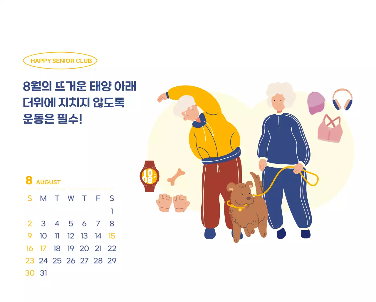 아기자기한 일러스트가 있는 업무용 달력