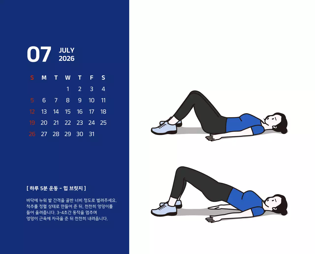 파란색의 깔끔한 일러스트가 들어간 심플한 달력