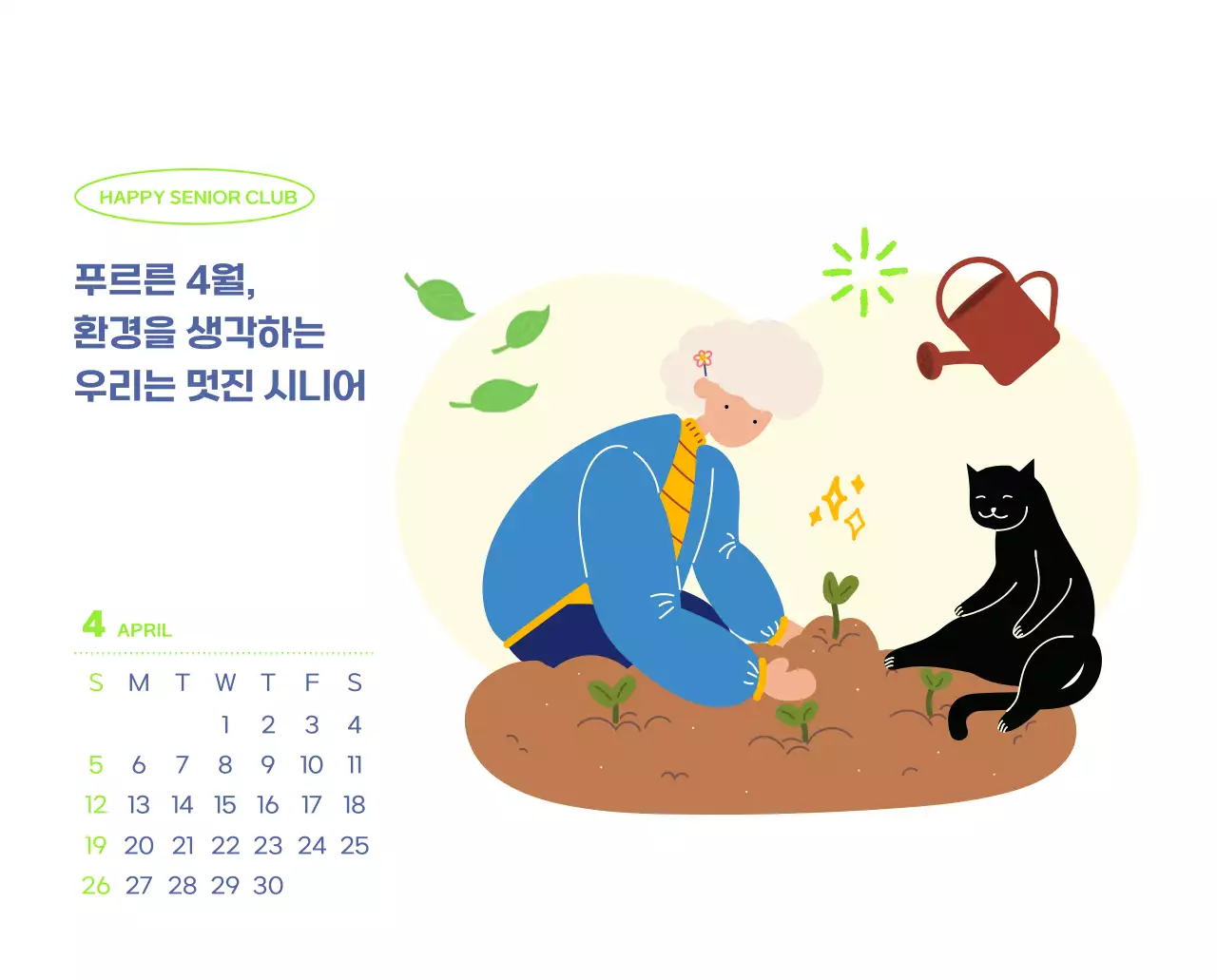 아기자기한 일러스트가 있는 업무용 달력