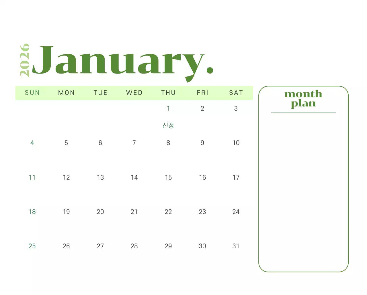 옐로우 그린 배경에 청소년 일러스트가 담긴 달력