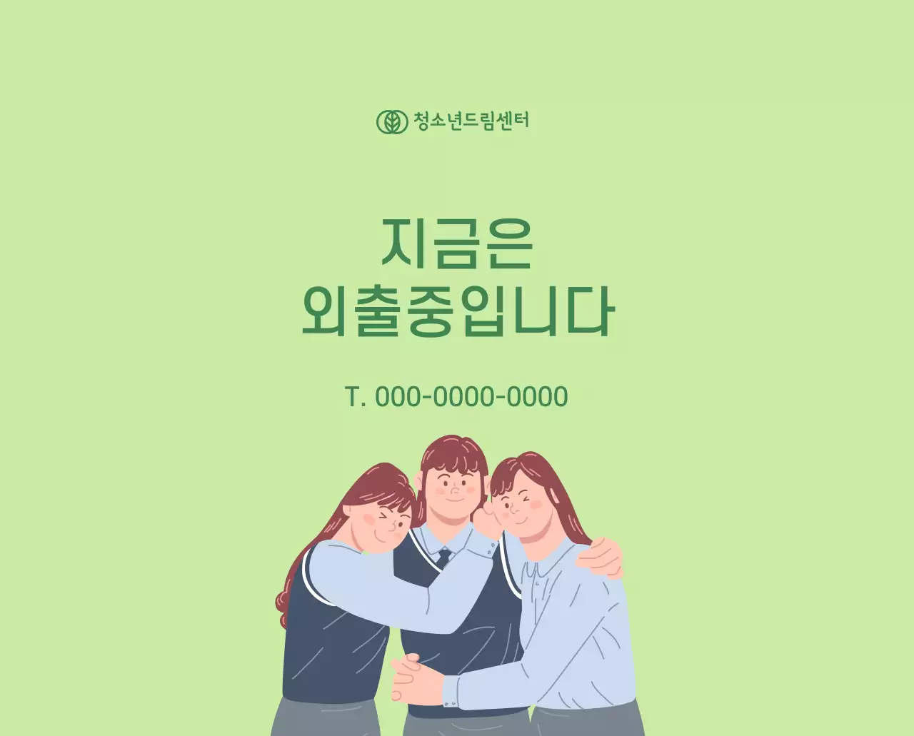 옐로우 그린 배경에 청소년 일러스트가 담긴 달력