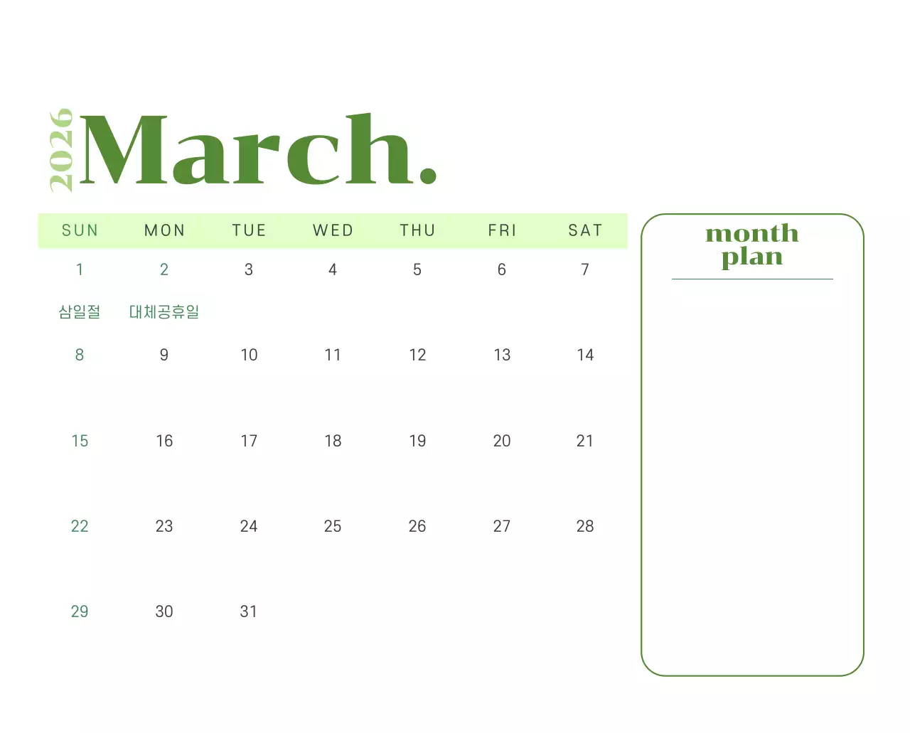 옐로우 그린 배경에 청소년 일러스트가 담긴 달력
