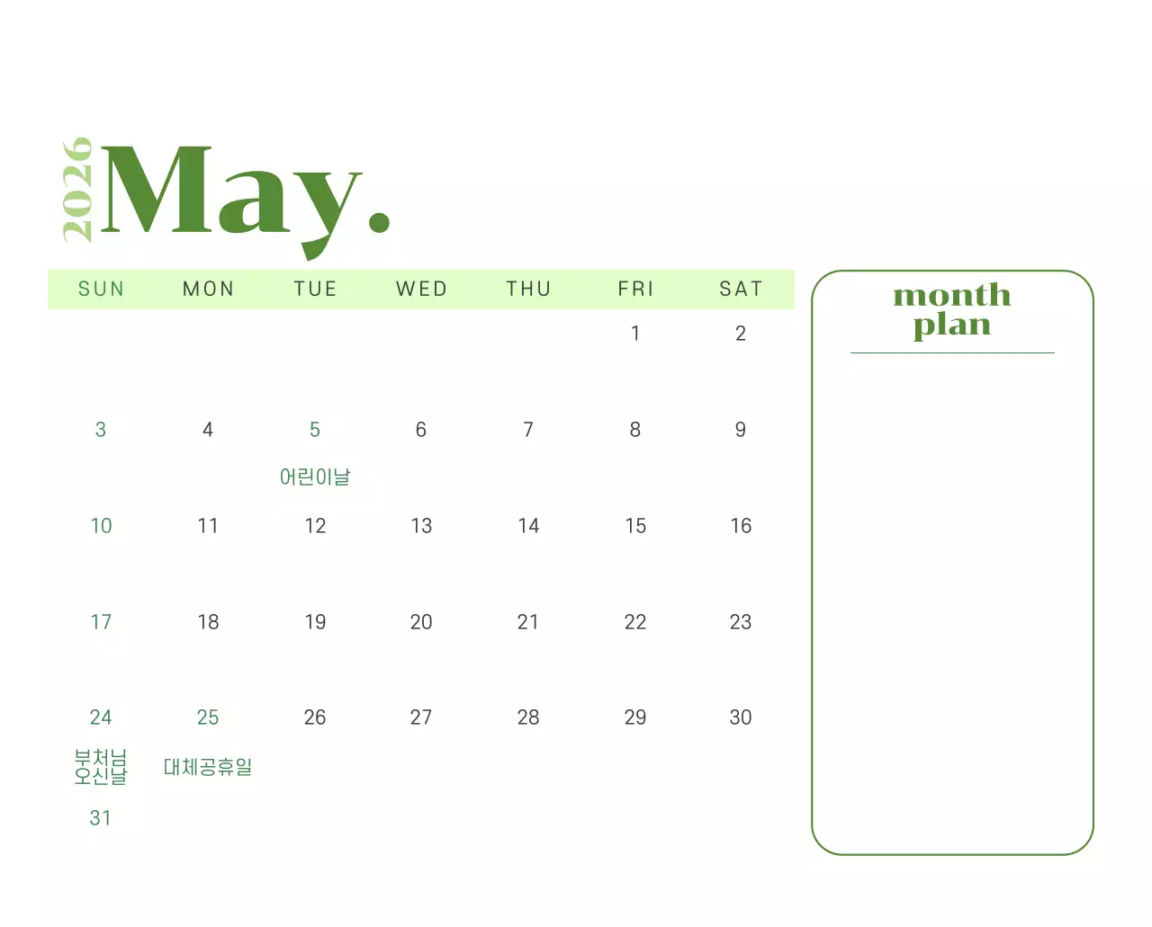 옐로우 그린 배경에 청소년 일러스트가 담긴 달력