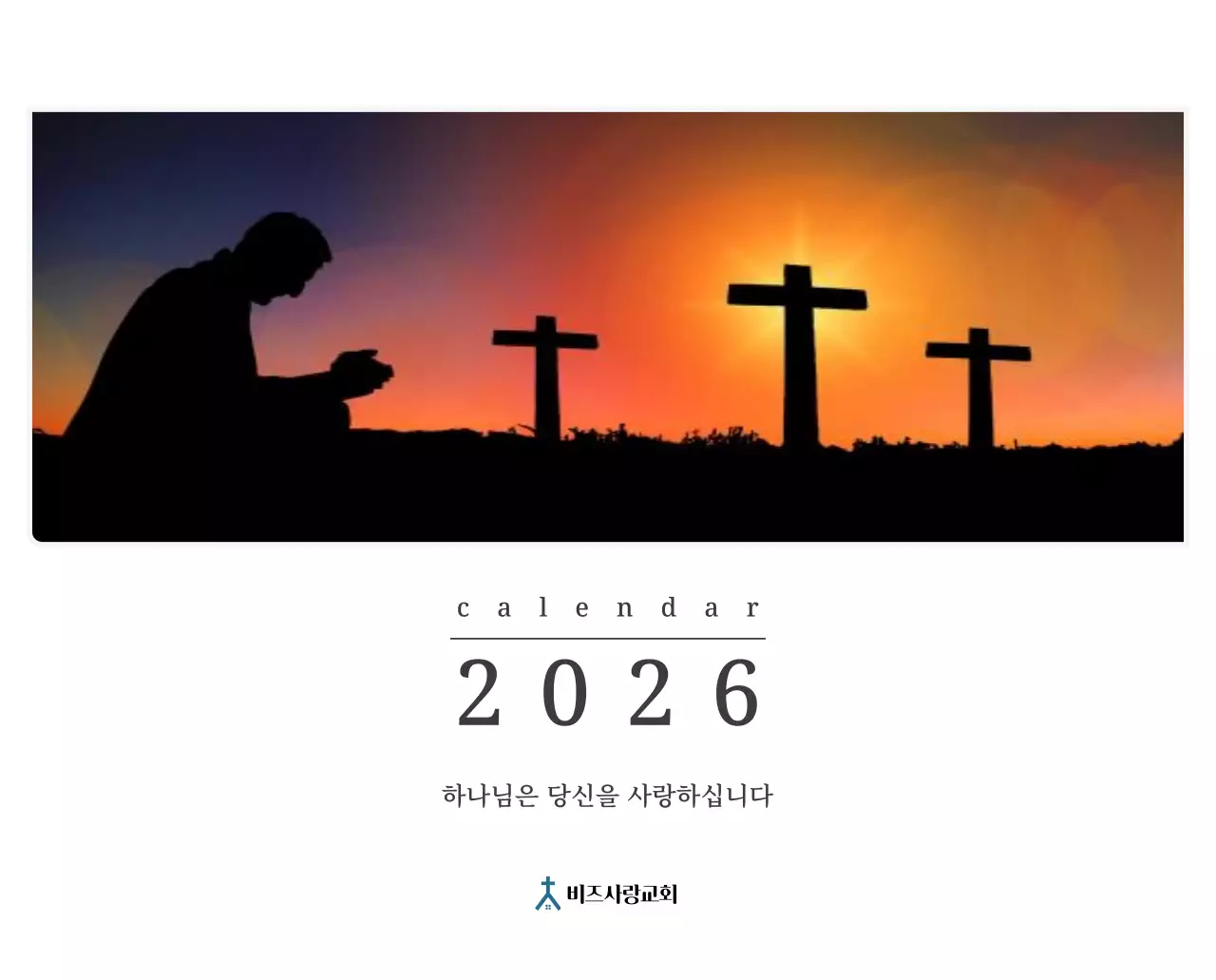 풍경 속 교회가 돋보이는 사진들로 이루어진 달력