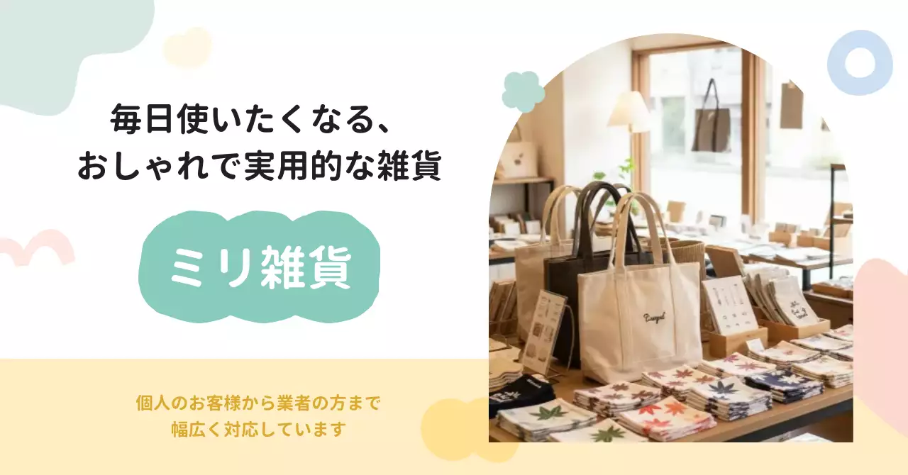 カラフル オシャレ 雑貨 広告バナー