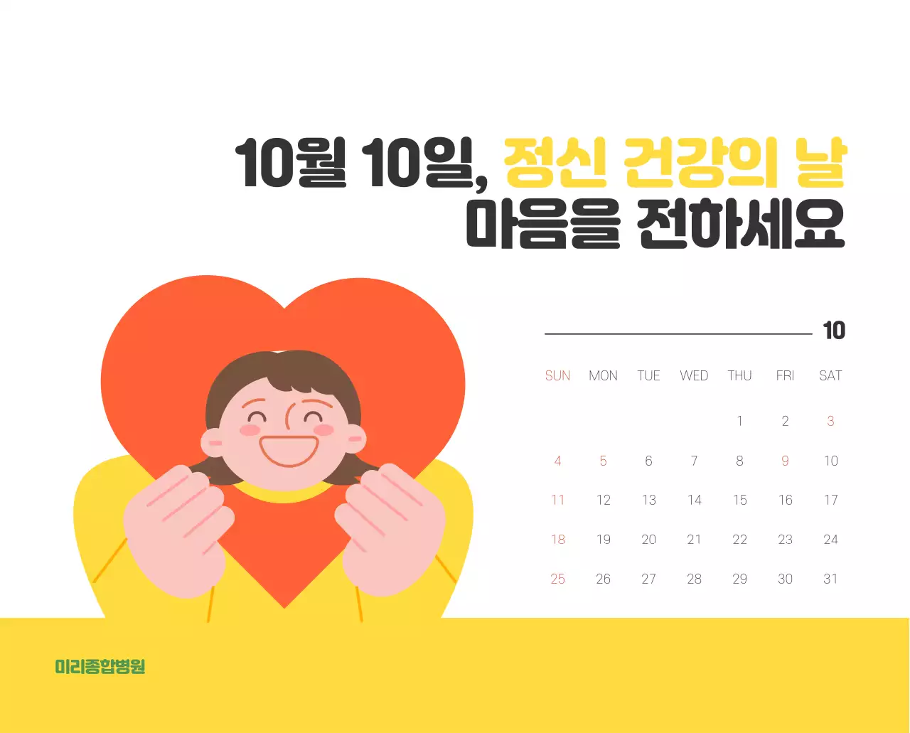 건강과 가족이 관련된 아기자기한 일러스트와 컬러로 포인트를 준 연말 연시 기념 병원