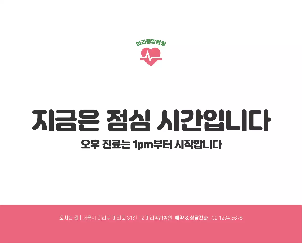 건강과 가족이 관련된 아기자기한 일러스트와 컬러로 포인트를 준 연말 연시 기념 병원