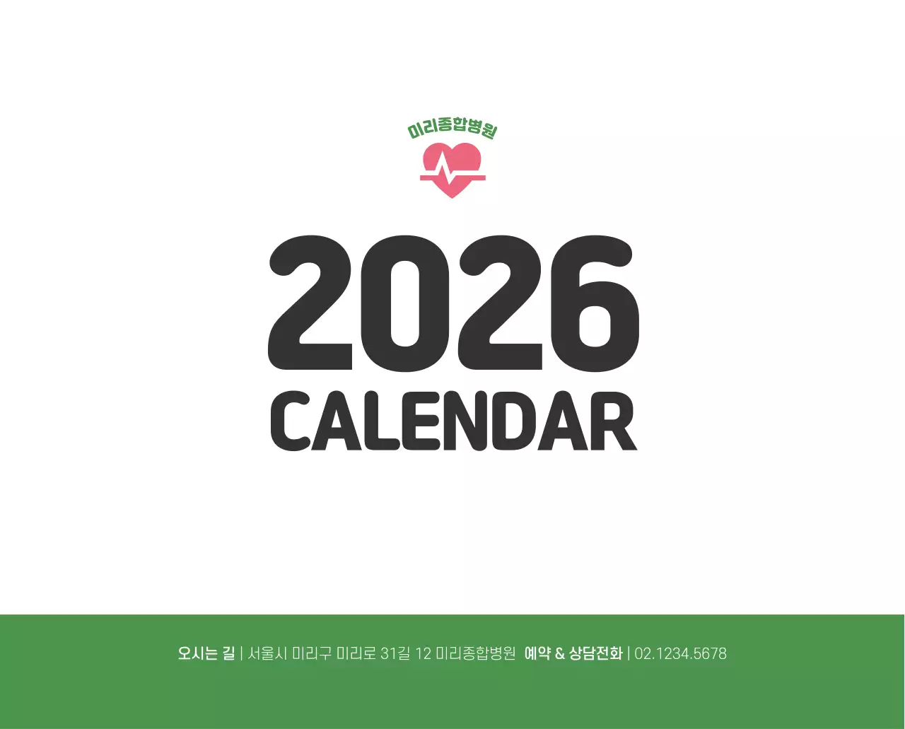 건강과 가족이 관련된 아기자기한 일러스트와 컬러로 포인트를 준 연말 연시 기념 병원