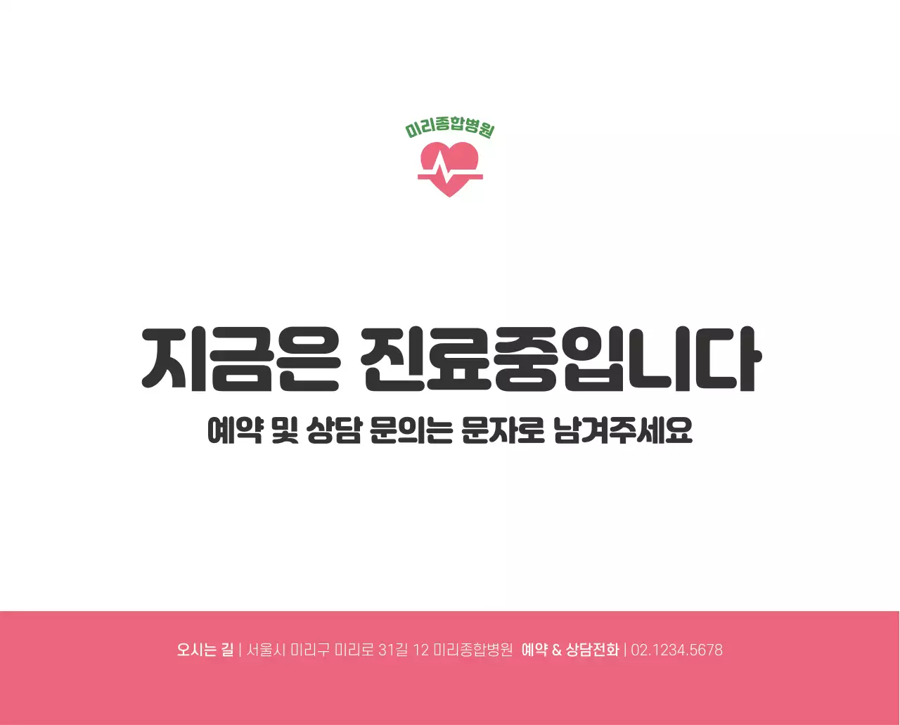 건강과 가족이 관련된 아기자기한 일러스트와 컬러로 포인트를 준 연말 연시 기념 병원