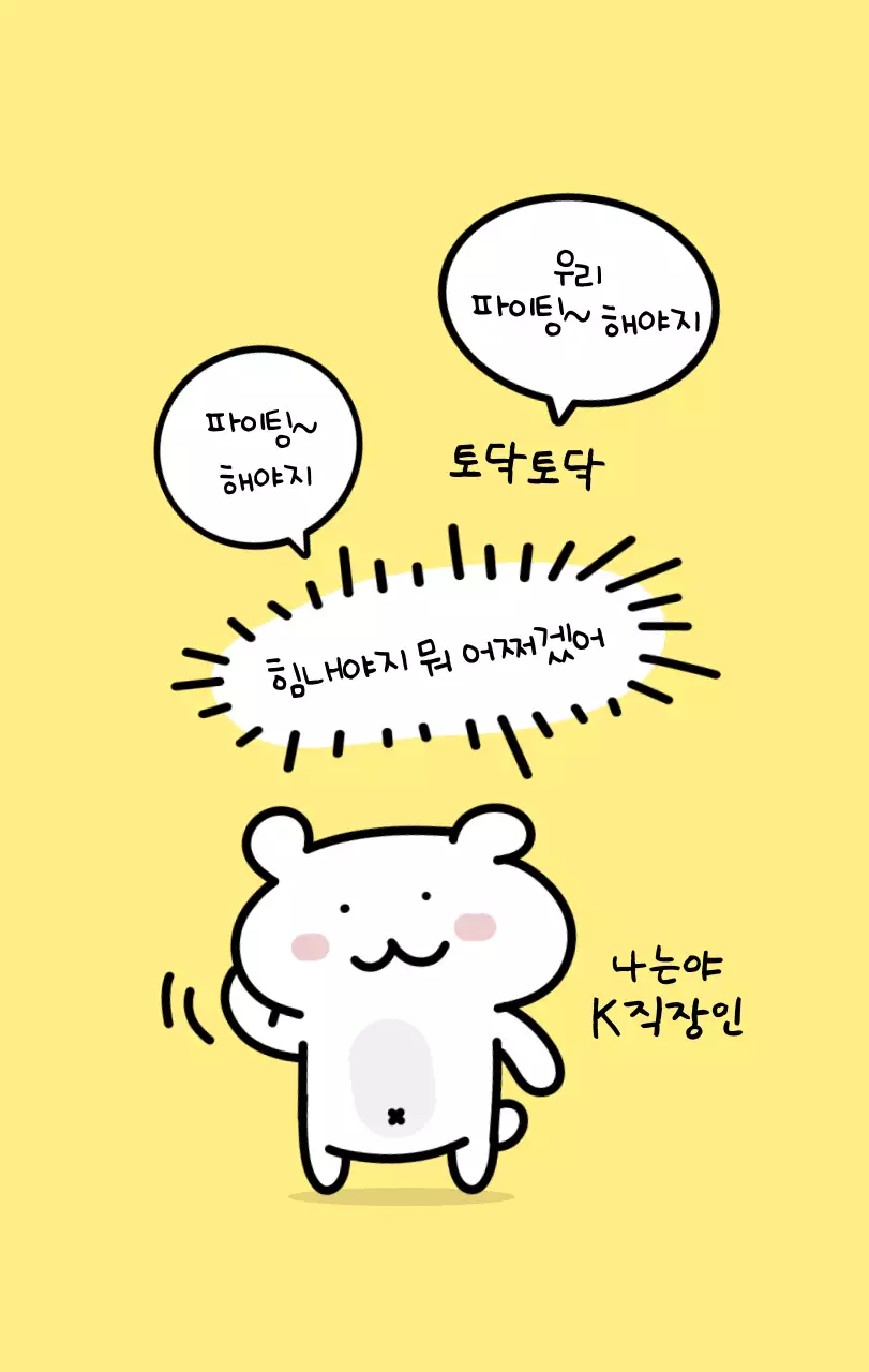 컬러풀하고 귀엽고 젊은 직장인 일러스트