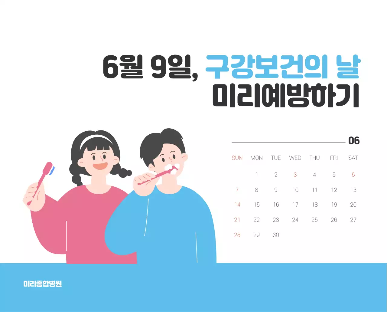 건강과 가족이 관련된 아기자기한 일러스트와 컬러로 포인트를 준 연말 연시 기념 병원