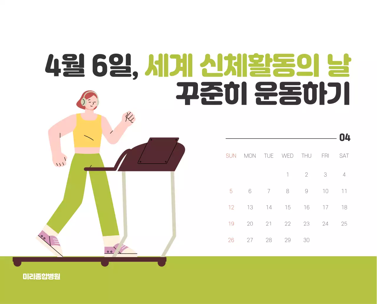 건강과 가족이 관련된 아기자기한 일러스트와 컬러로 포인트를 준 연말 연시 기념 병원