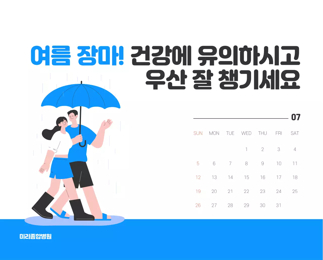 건강과 가족이 관련된 아기자기한 일러스트와 컬러로 포인트를 준 연말 연시 기념 병원