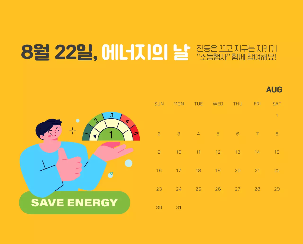 자연 환경보호하는 사람 및 지구 일러스트와 컬러로 포인트를 준 연말 연시 기념 사회재단 