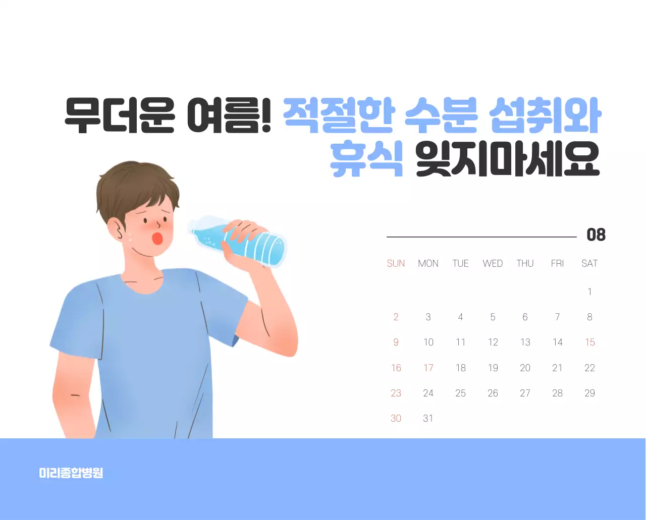건강과 가족이 관련된 아기자기한 일러스트와 컬러로 포인트를 준 연말 연시 기념 병원