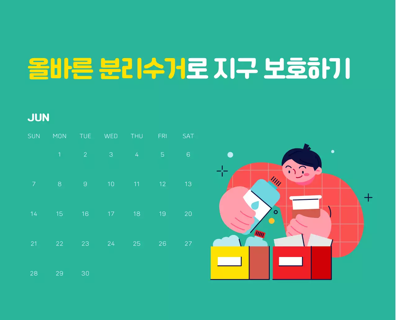 자연 환경보호하는 사람 및 지구 일러스트와 컬러로 포인트를 준 연말 연시 기념 사회재단 