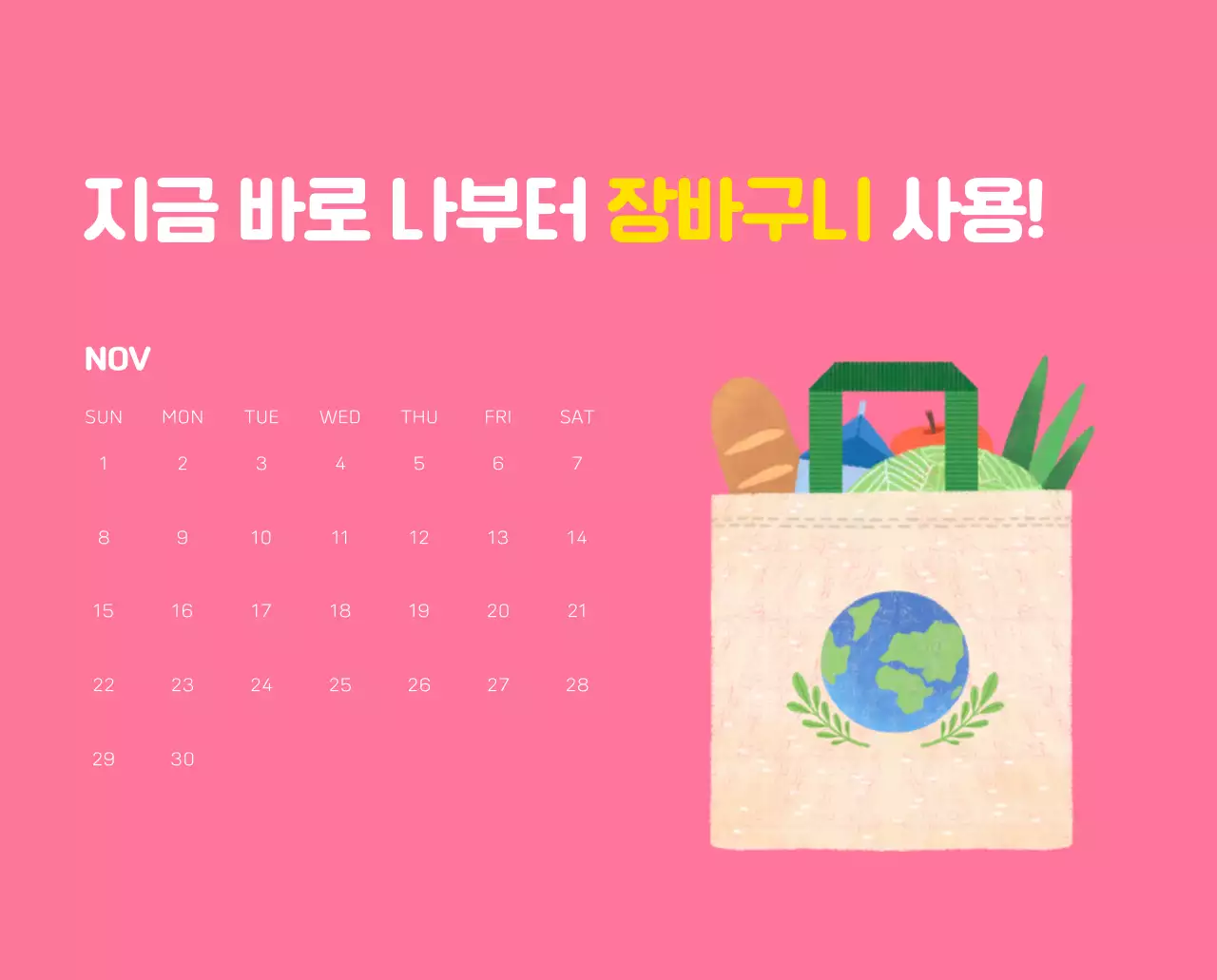 자연 환경보호하는 사람 및 지구 일러스트와 컬러로 포인트를 준 연말 연시 기념 사회재단 