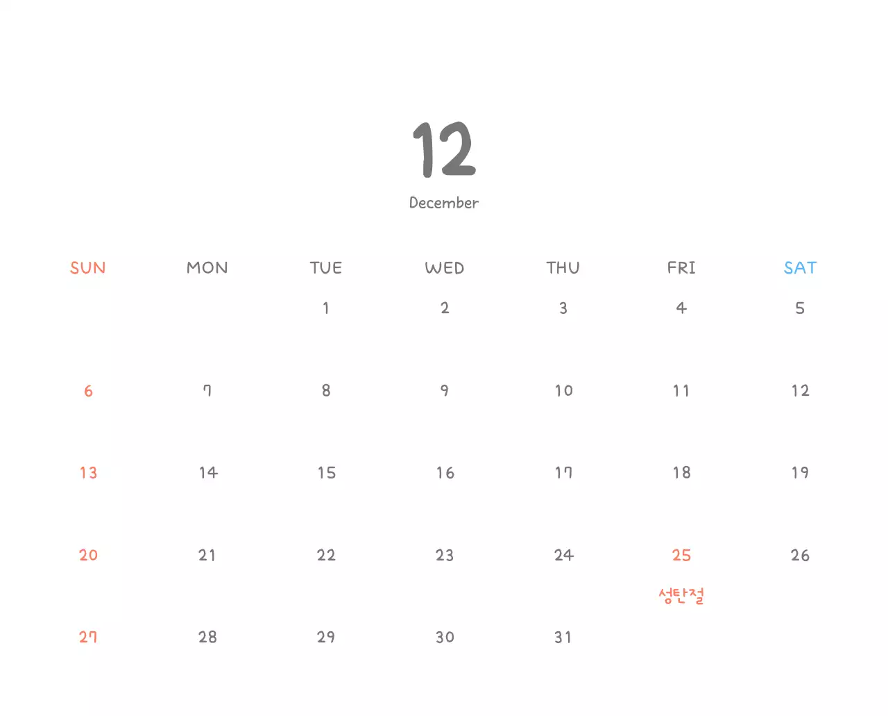 포근한 일러스트가 인상적인 귀여운 달력