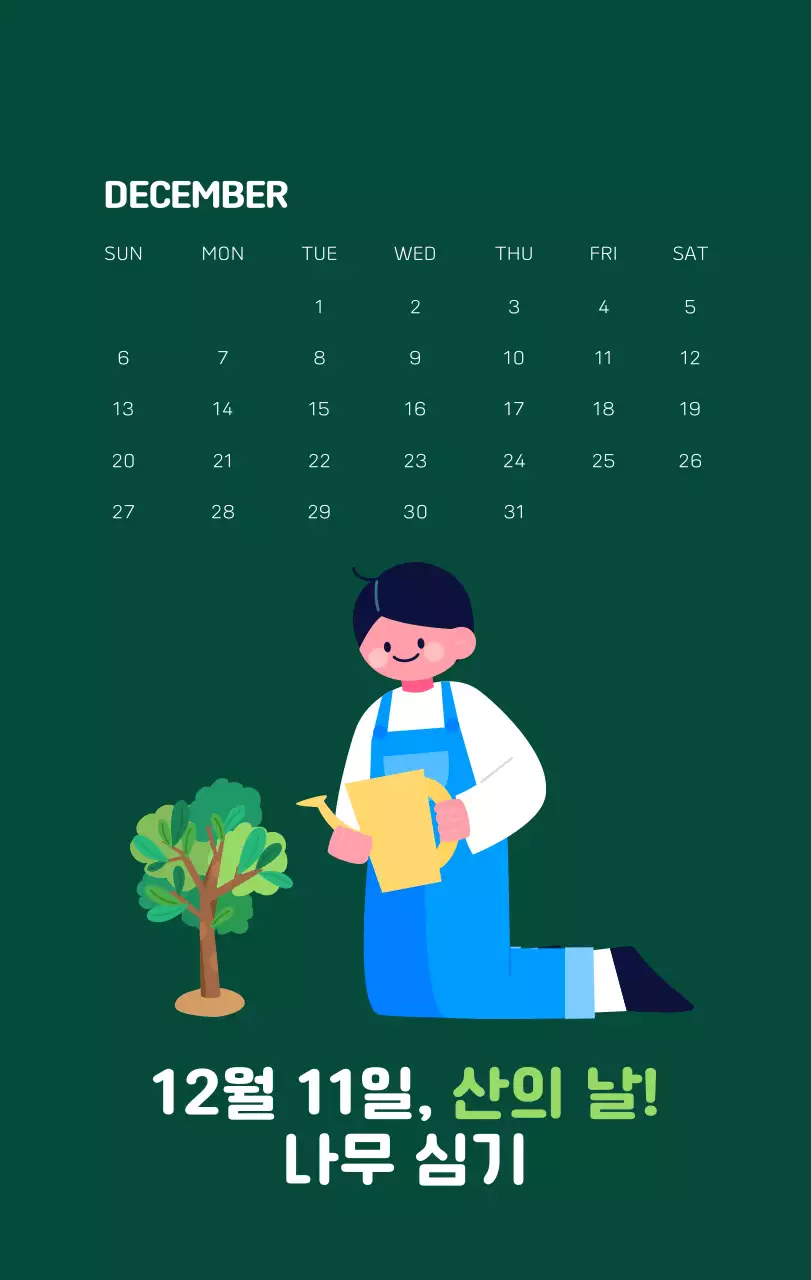 자연 환경보호하는 사람 및 지구 일러스트와 컬러로 포인트를 준 연말 연시 기념 사회재단 